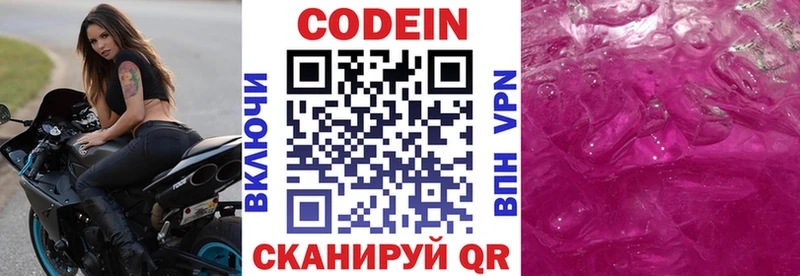 наркотики  Северская  Codein напиток Lean (лин) 